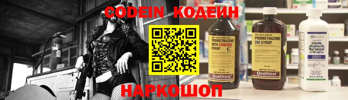 Кодеин Purple Drank Рузаевка