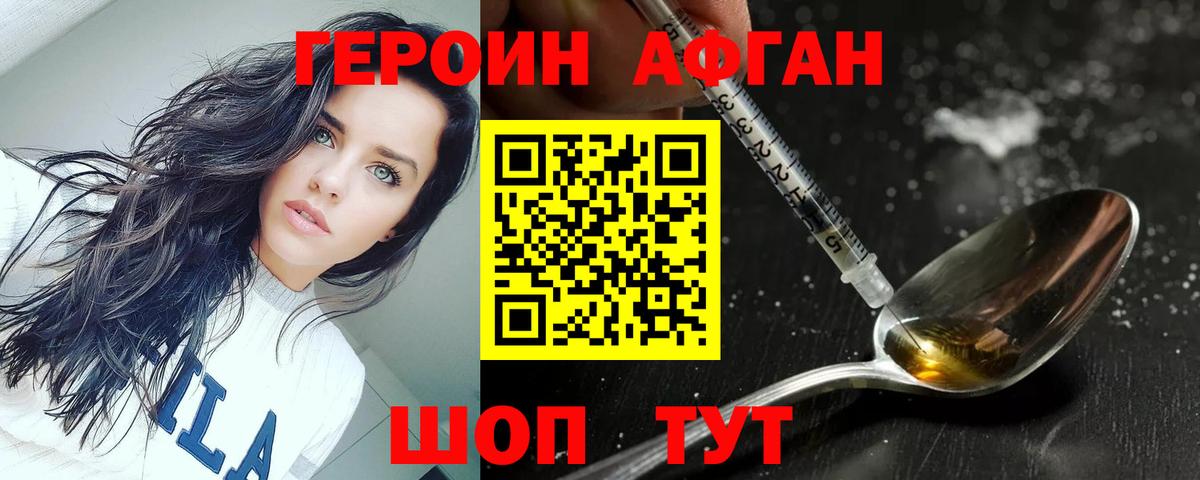 Рузаевка  ГЕРОИН афганец  Вход с VPN 
